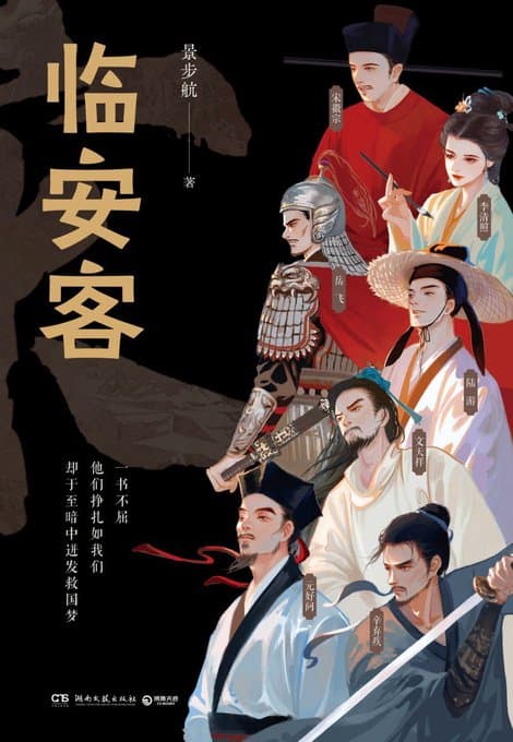 临安客 - 书籍网盘资源预览图