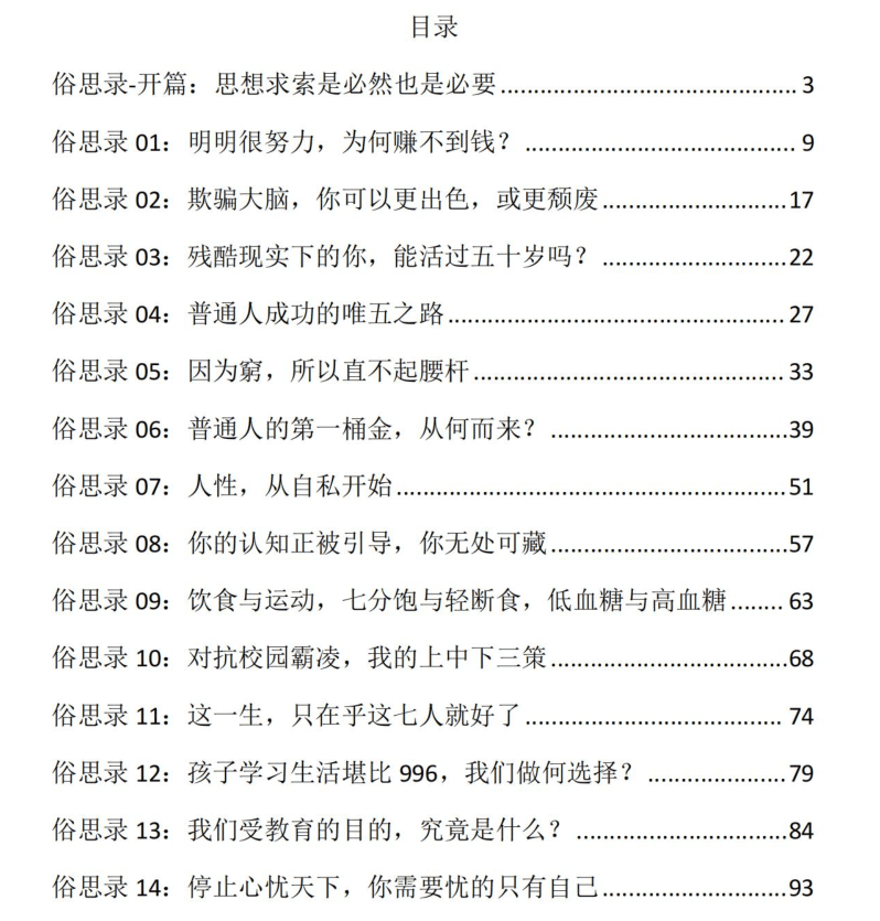 俗思录 - 书籍网盘资源预览图