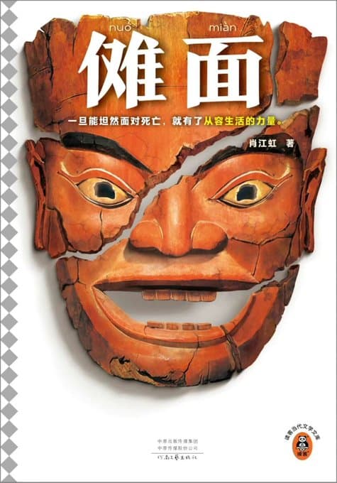 傩面 - 书籍网盘资源预览图