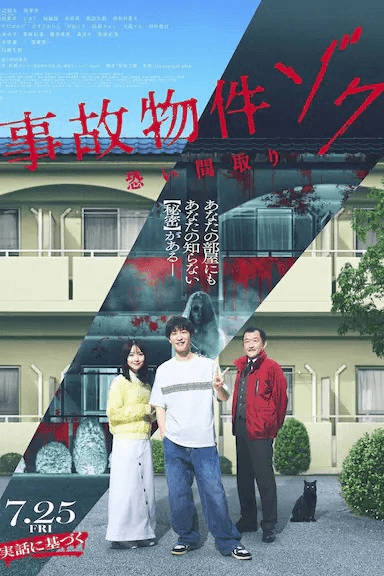 凶宅怪谈 - 电影网盘资源下载