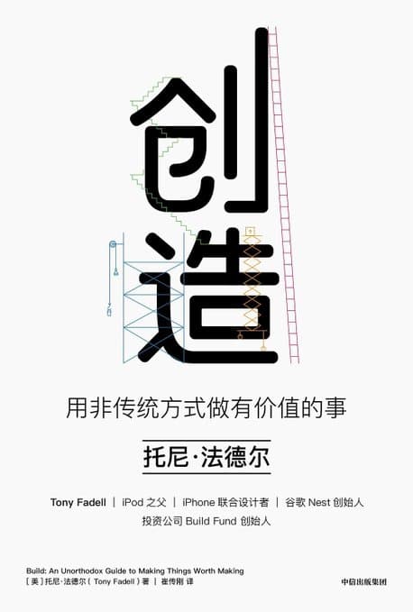 创造 - 书籍网盘资源预览图