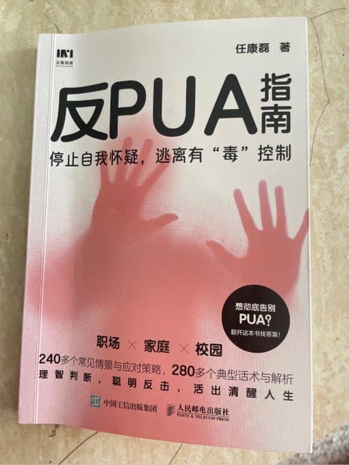 反PUA指南 - 书籍网盘资源预览图
