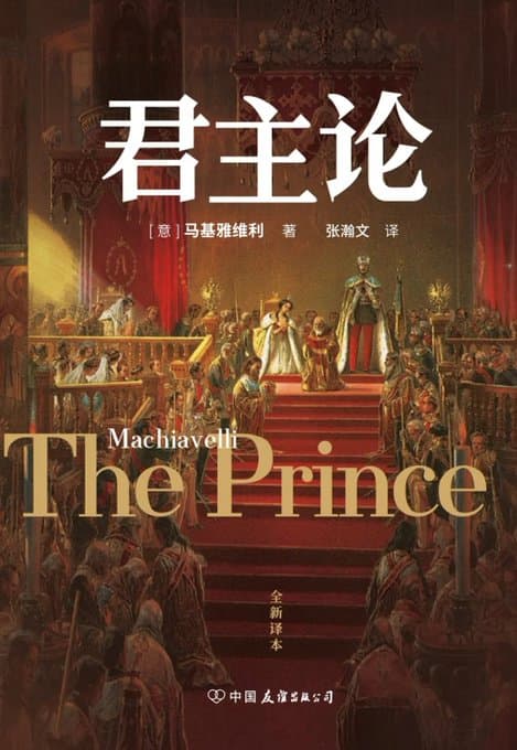 君主论 - 书籍网盘资源预览图