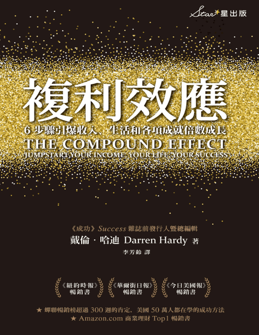 复利效应 - 书籍网盘资源预览图