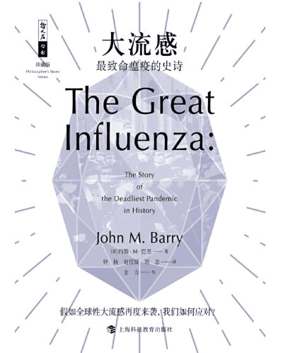 大流感 - 书籍网盘资源预览图