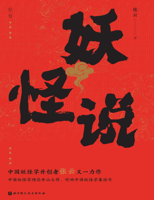 妖怪说 - 书籍网盘资源预览图