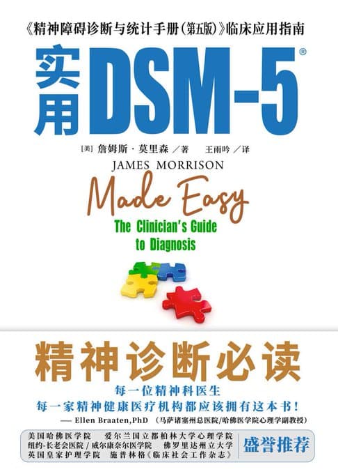 实用DSM-5 - 书籍网盘资源预览图
