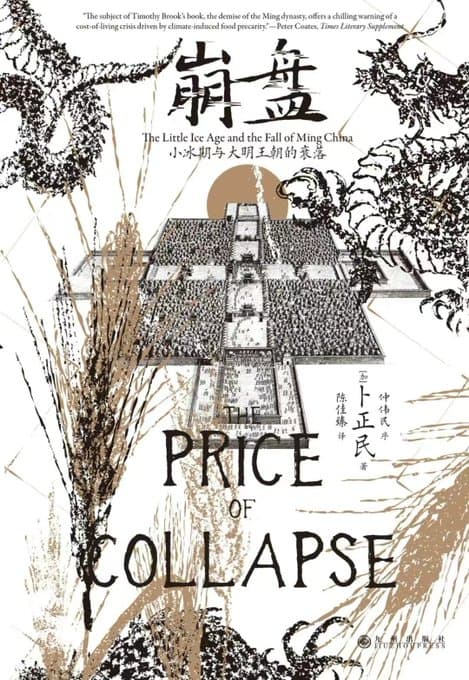 崩盘 - 书籍网盘资源预览图