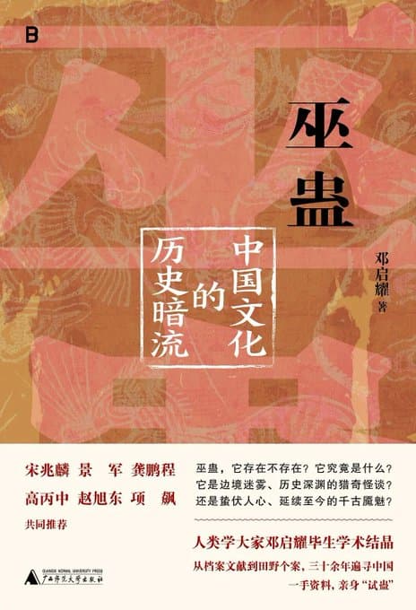 巫蛊 - 书籍网盘资源下载