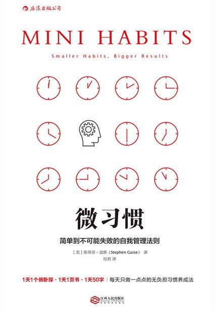 微习惯 - 书籍网盘资源预览图