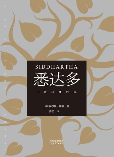 悉达多 - 书籍网盘资源预览图