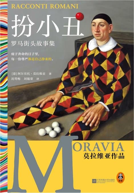 扮小丑 - 书籍网盘资源预览图