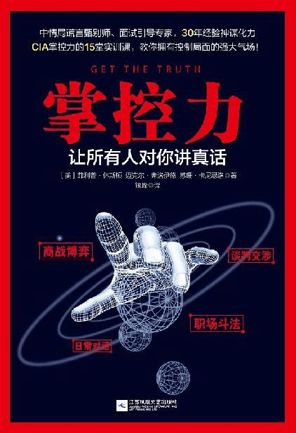 掌控力 - 书籍网盘资源预览图