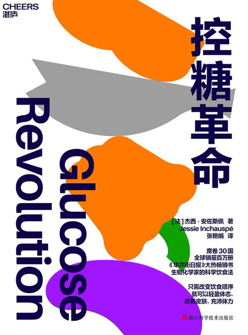 控糖革命 - 书籍网盘资源预览图
