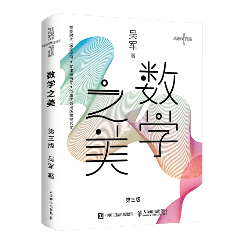 数学之美 - 书籍网盘资源预览图