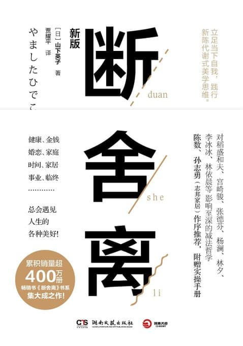 断舍离 - 书籍网盘资源预览图