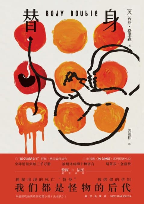 替身 - 书籍网盘资源预览图