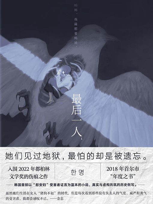 最后一人 - 书籍网盘资源预览图