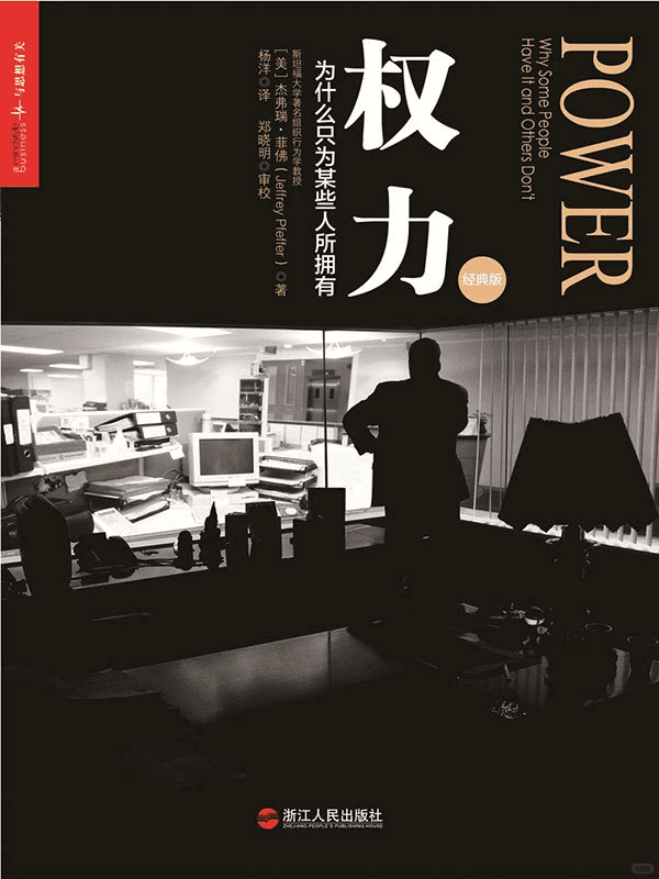 权力 - 书籍网盘资源预览图