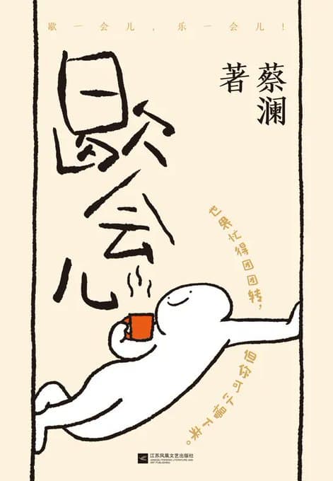 歇会儿 - 书籍网盘资源预览图