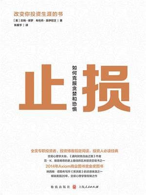 止损 - 书籍网盘资源预览图