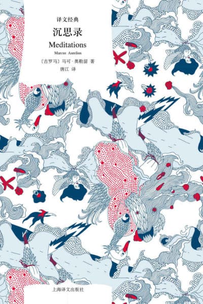 沉思录 - 书籍网盘资源预览图