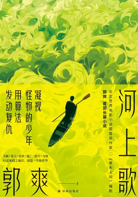 河上歌 - 书籍网盘资源预览图