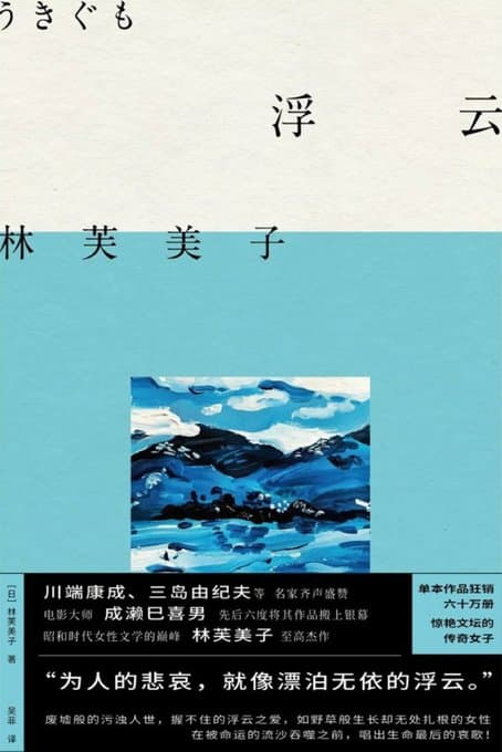 浮云 - 书籍网盘资源预览图