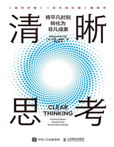 清晰思考 - 书籍网盘资源预览图