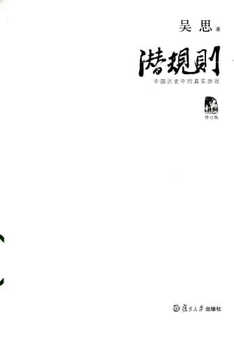 潜规则 - 书籍网盘资源预览图