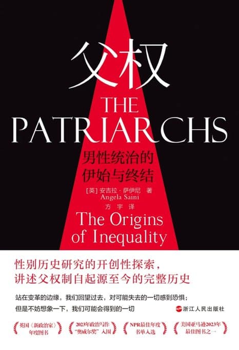 父权 - 书籍网盘资源预览图