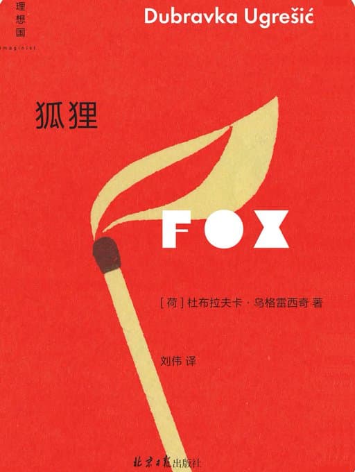狐狸 - 书籍网盘资源预览图
