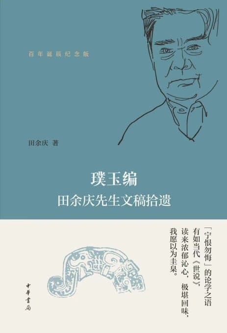 璞玉编 - 书籍网盘资源预览图