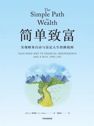 简单致富 - 书籍网盘资源预览图