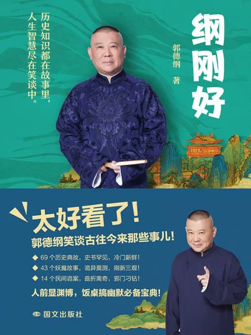 纲刚好 - 书籍网盘资源预览图