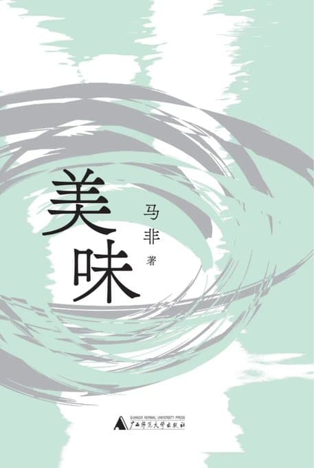 美味 - 书籍网盘资源预览图