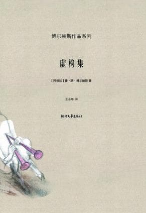 虚构集 - 书籍网盘资源预览图