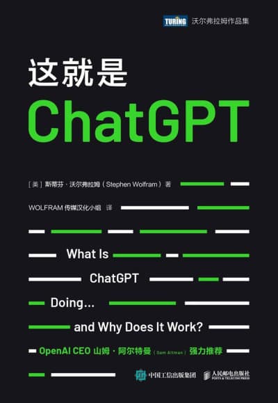 这就是ChatGPT - 书籍网盘资源预览图