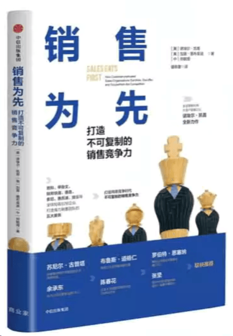 销售为先 - 书籍网盘资源预览图