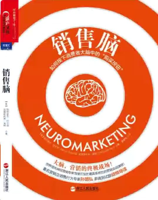 销售脑 - 书籍网盘资源预览图