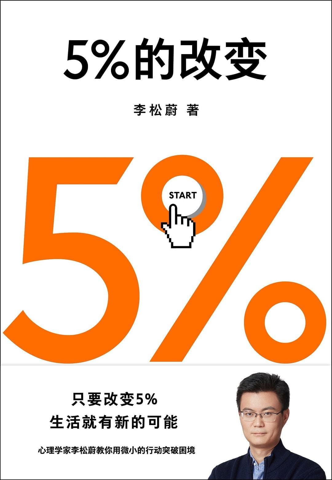 5%的改变 - 书籍网盘资源预览图