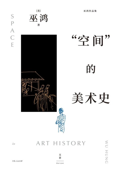 “空间”的美术史 - 书籍网盘资源预览图