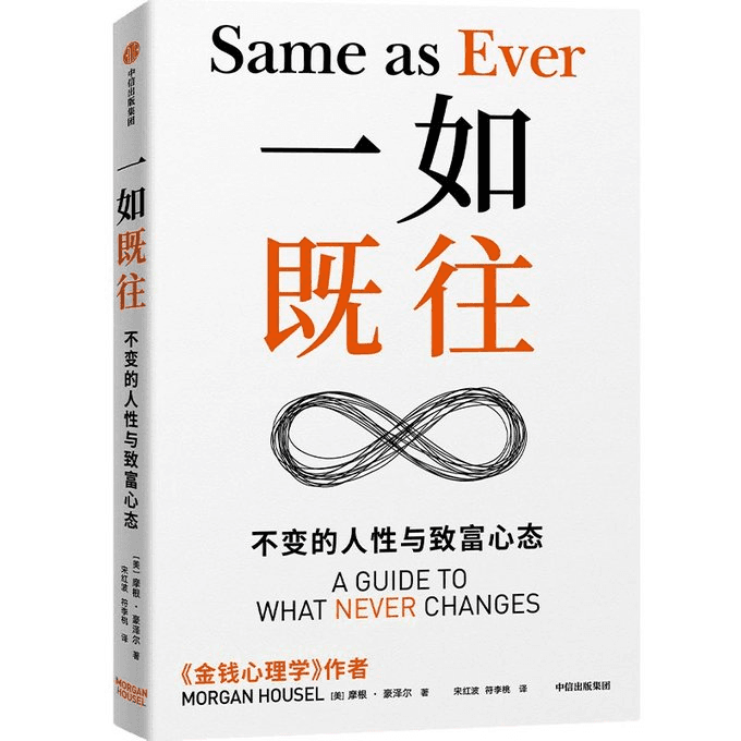 一如既往:不变的人性与致富心态 - 书籍网盘资源预览图