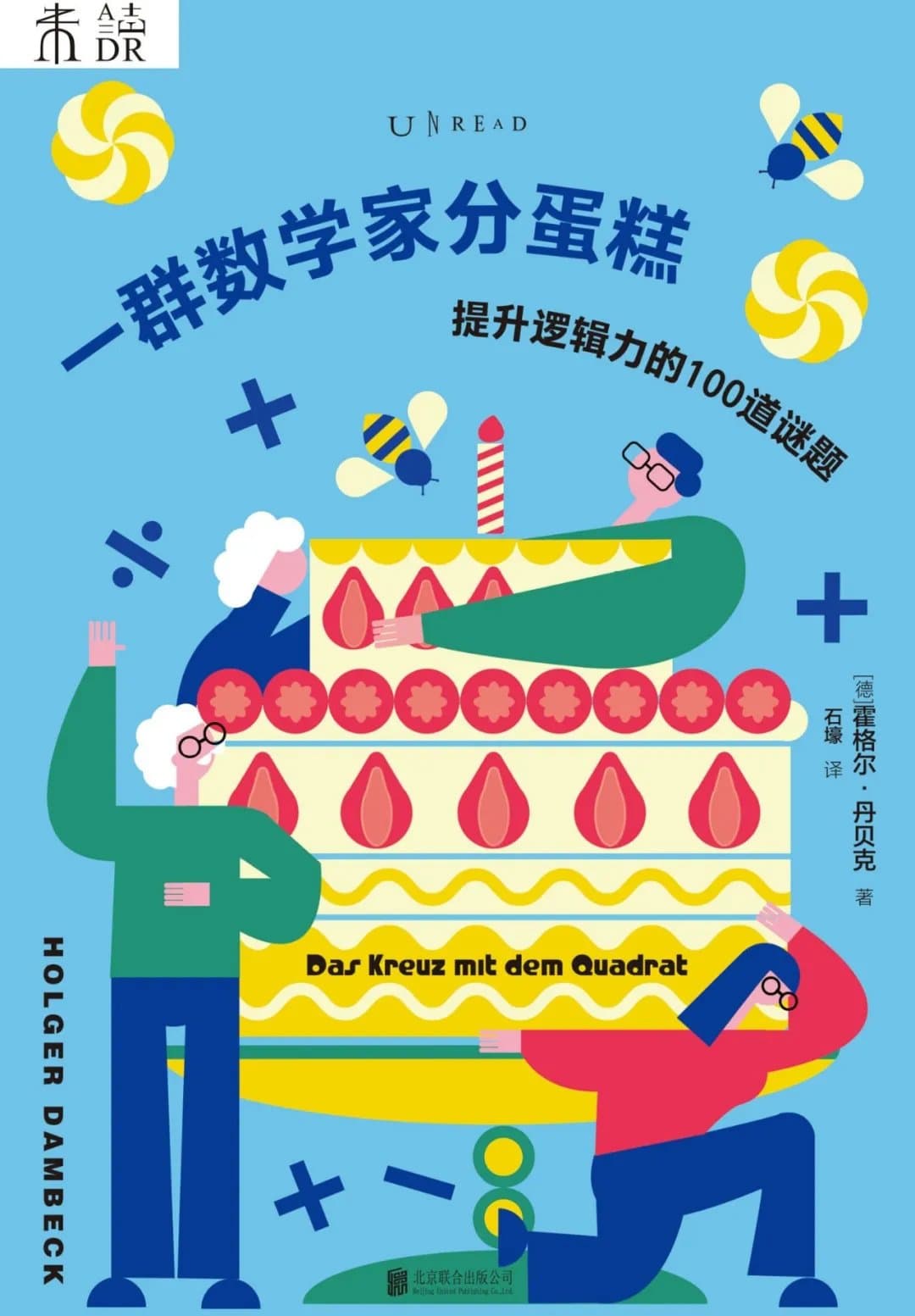 一群数学家分蛋糕 - 书籍网盘资源预览图