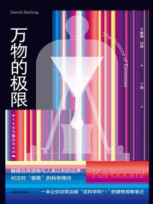 万物的极限 - 书籍网盘资源预览图