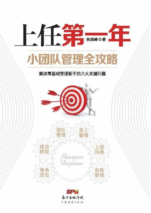 上任第一年 - 书籍网盘资源预览图