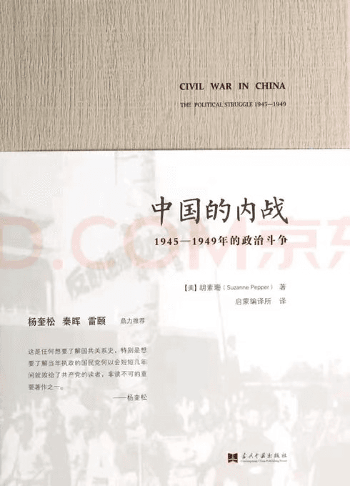 中国的内战:1945—1949年的政治斗争 - 书籍网盘资源预览图
