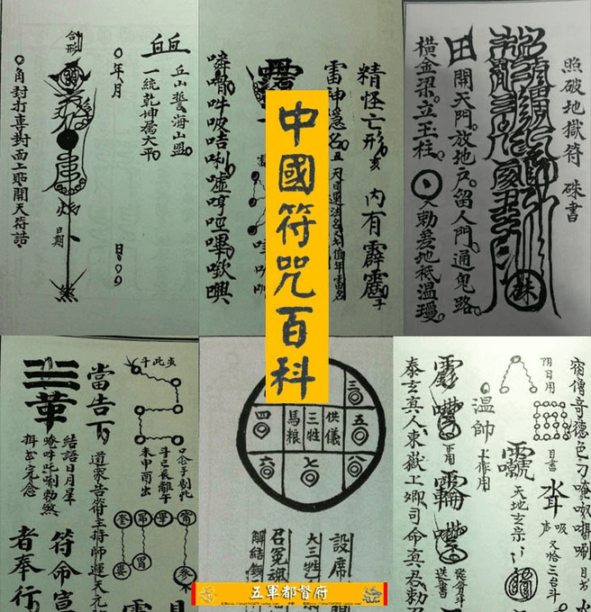 中国符咒百科 - 书籍网盘资源预览图