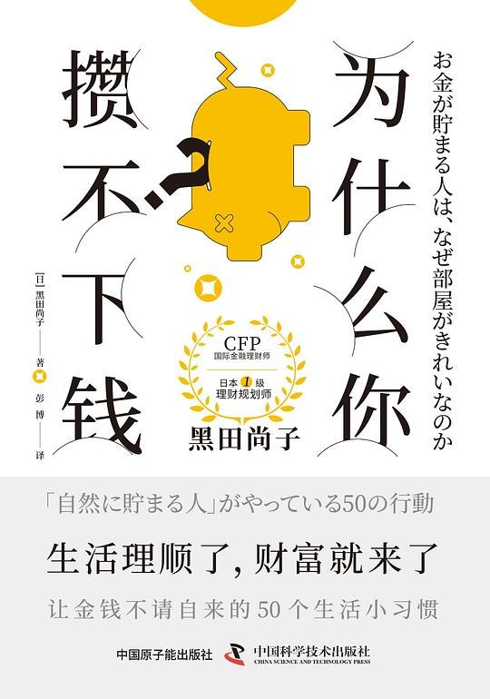 为什么你攒不下钱 - 书籍网盘资源预览图
