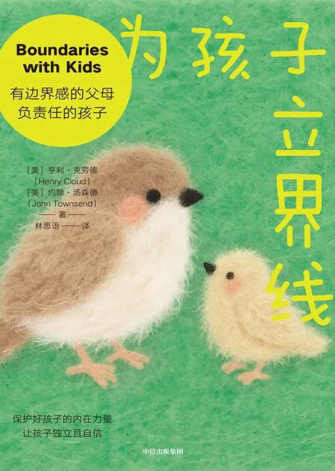 为孩子立界线 - 书籍网盘资源预览图
